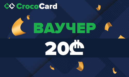 20₾ Ваучер CrocoCard.ge