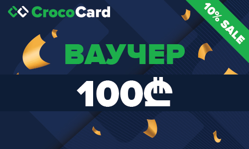 100₾ Ваучер CrocoCard.ge