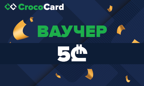 5₾ Ваучер CrocoCard.ge